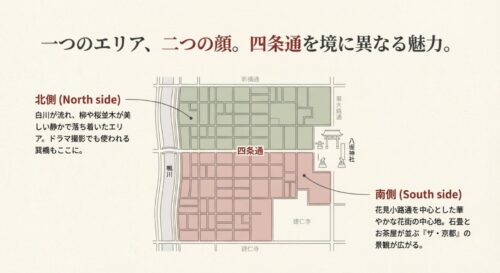 祇園の地図。四条通を挟んで、北側の新橋通エリアと南側の花見小路通エリアの色分けがされ、それぞれの特徴が記されている。