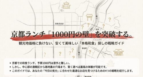 和定食と洋食セットの写真に「京都ランチ1000円の壁を突破する」というタイトルが書かれたスライド表紙