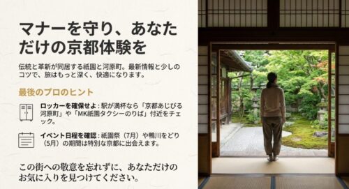 日本家屋の縁側から庭を眺める写真と、コインロッカーの穴場やイベント日程確認の重要性を説くアドバイス。
