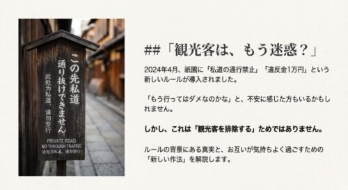 「この先私道 通り抜けできません」と書かれた日本語・英語・中国語の看板の写真と、2024年4月から導入された違反金1万円ルールの解説。