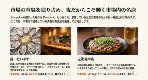 新鮮な生牡蠣の盛り合わせと、湯気が立つお好み焼きとビールの写真。牡蠣専門店の「錦・だいやす」と、深夜営業もしている「元蔵 錦本店」の店舗紹介。