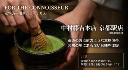 茶筅と抹茶椀のアイコン。「FOR THE CONNOISSEUR」の文字。中村藤吉本店京都駅店の本格薄茶と、行列に関する注意書き。