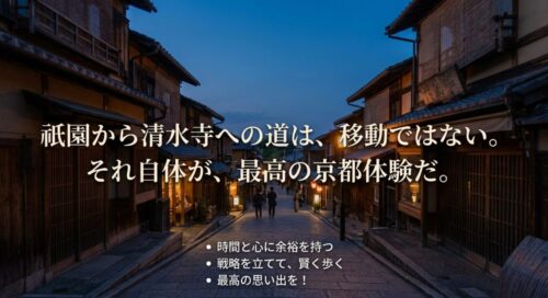 「移動ではない。それ自体が、最高の京都体験だ」というメッセージテキスト。