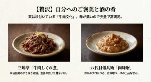 三嶋亭の生姜が効いた「牛肉しぐれ煮」と、八代目儀兵衛の白味噌ベースの「肉味噌」。ご飯に乗せたシズル感のある写真
