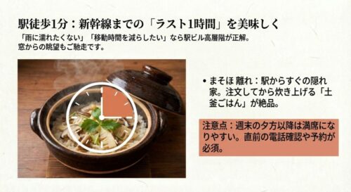 炊き立ての土釜ご飯の写真。新幹線までの残り1時間を美味しく過ごすための駅近隠れ家「まそほ離れ」の紹介。