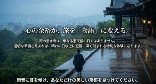 雨音に耳を傾け、心の余裕を持って旅を楽しむことの大切さを説いたメッセージスライド