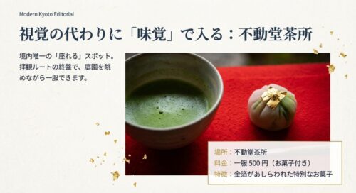 金箔があしらわれたお菓子と抹茶の写真。不動堂茶所の料金500円や、座って休憩できるスポットであることが記載されている。