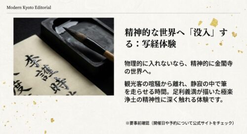 筆と硯のイメージ写真。「物理的に入れないなら精神的に」というキャッチコピーと共に、静寂の中で行う写経体験を紹介している。