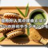 鼓月が人気の理由とは？千寿せんべいの評判やランキングを徹底解説