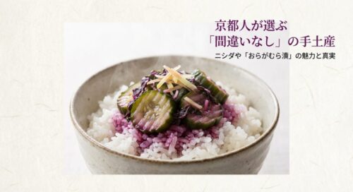 京都の街並みと「京都人が選ぶ間違いなしの手土産」というキャッチコピー、ニシダやのロゴが入ったスライド画像。