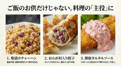柴漬けチャーハン、おらが村入り餃子、ピンク色のタルタルソースのシズル感ある料理写真とレシピのポイント。