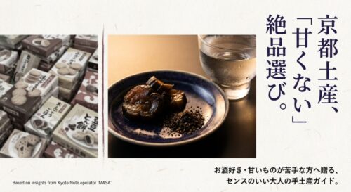 煎餅やおかきなど、京都の土産物店に並ぶ甘くないお菓子のパッケージ群