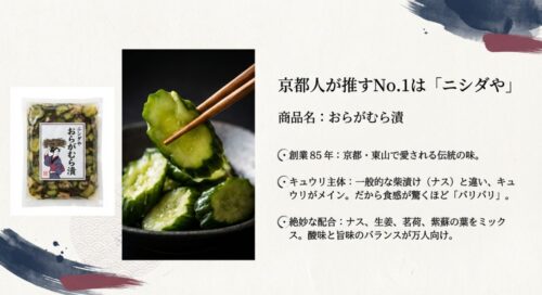 箸で持ち上げられた、きゅうりを主体としたパリパリ食感のしば漬けの写真