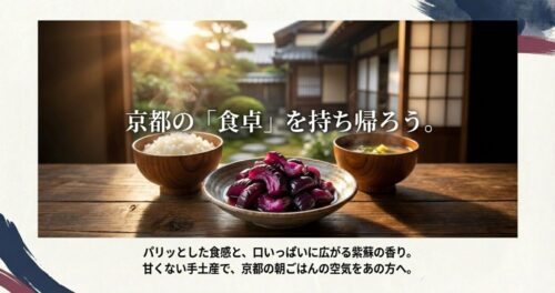 朝日差し込む食卓に並ぶ、ご飯と味噌汁と紫色のしば漬けのイメージ画像