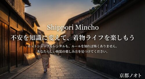 「ネットショップもレンタルも、ルールを知れば怖くありません。あなたらしい和装の楽しみ方を見つけてください。」というメッセージが書かれた結びのスライド