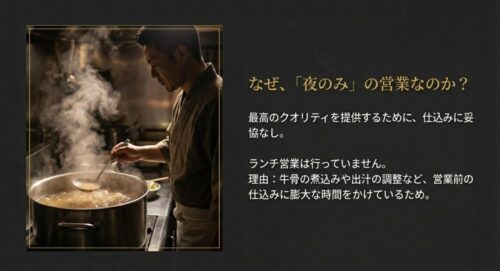 厨房で大きな鍋を仕込む職人の姿。「なぜ、夜のみの営業なのか？最高のクオリティを提供するために、仕込みに妥協なし。」というテキスト 。