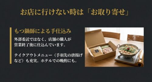 梱包されたもつ鍋セットと、卓上コンロで調理中のもつ鍋の画像。「お店に行けない時はお取り寄せ。もつ鍋師による手仕込み」というテキスト 。