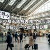 京都駅の地下鉄烏丸線への行き方！最短ルート徹底解説