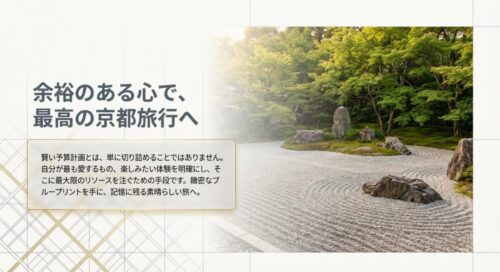 自分が最も愛するものに最大限のリソースを注ぎ 、余裕のある心で記憶に残る素晴らしい旅へ出ようというメッセージが書かれた結びのスライド 。